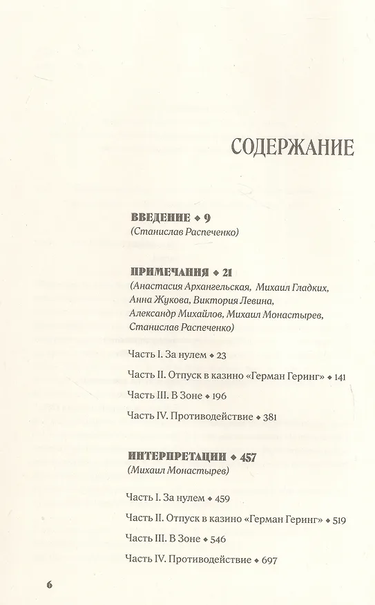 Книга Энтропия параболы. Комментарий к роману Томаса Пинчона "Радуга тяготения" (Анна Жукова, Виктория Левина, Андрей Гелианов) — 3
