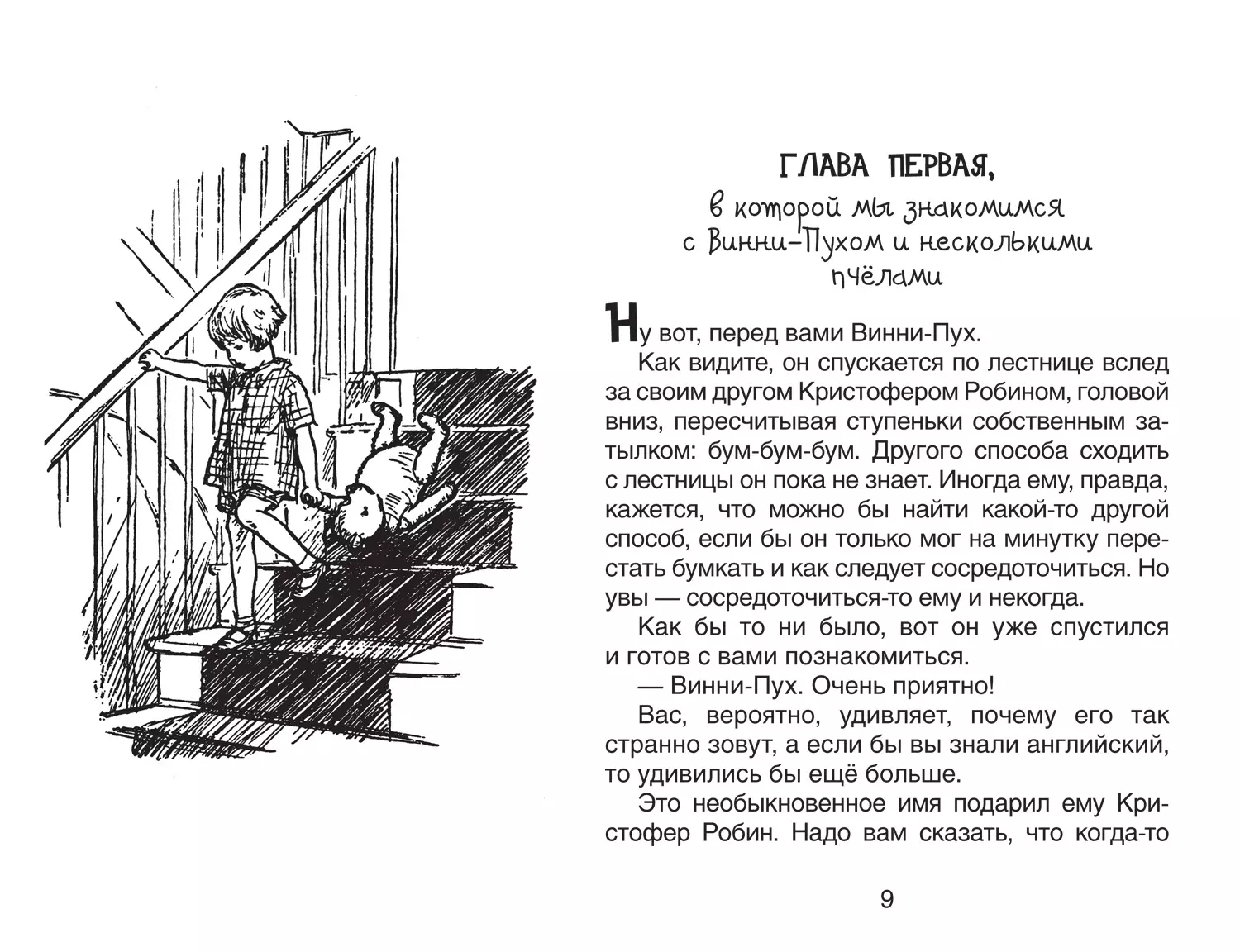 Винни-Пух и все-все-все: сказочные повести (Алан Милн) - купить книгу с  доставкой в интернет-магазине «Читай-город». ISBN: 978-5-353-08810-3