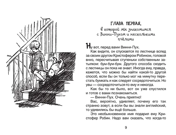 Книга Винни-Пух и все-все-все: сказочные повести (Алан Милн) — 2