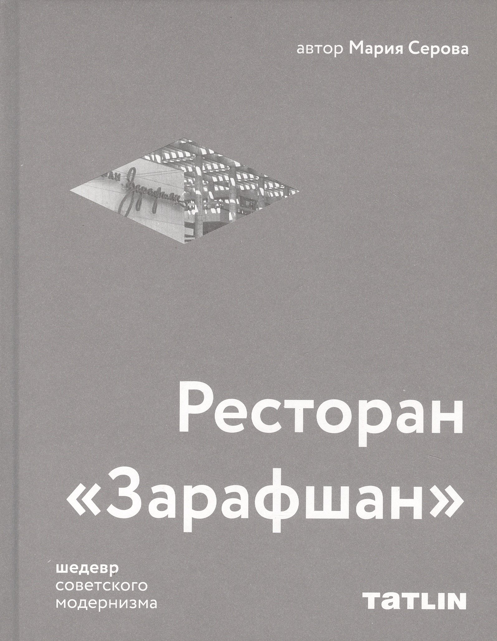 

Ресторан «Зарафшан»