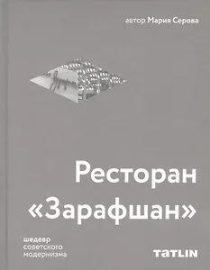 Ресторан «Зарафшан»