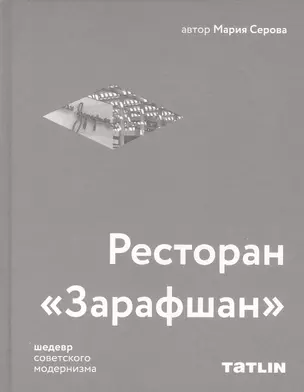 Ресторан «Зарафшан» — 2800222 — 1