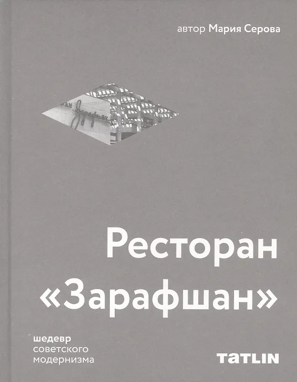 Книга Ресторан «Зарафшан» () — 1