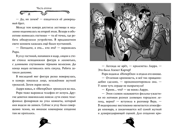 Книга Агата Мистери. Кошмарный Хэллоуин (Стив Стивенсон) — 18
