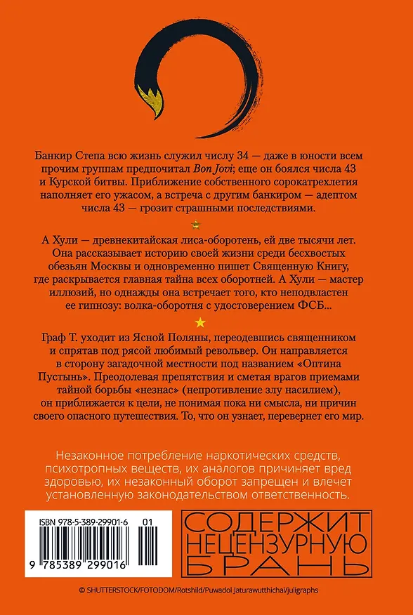 Книга Числа. Священная книга оборотня. T (Виктор Пелевин) — 2