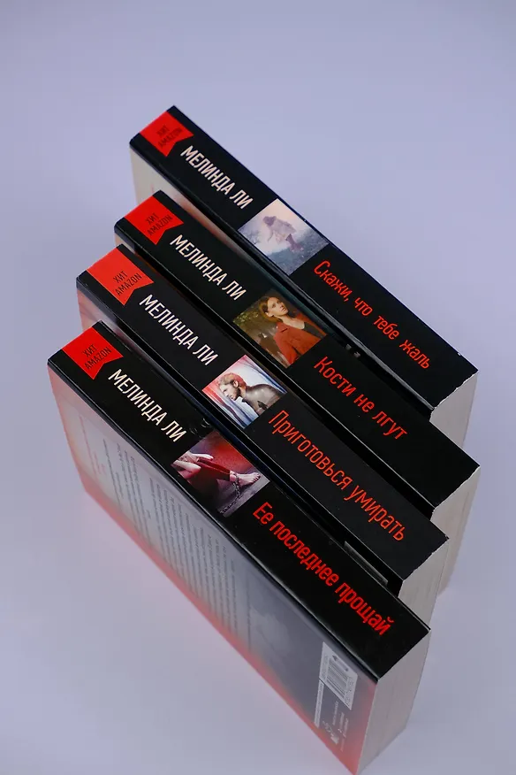 Книга Ее последнее прощай (Мелинда Ли) — 9