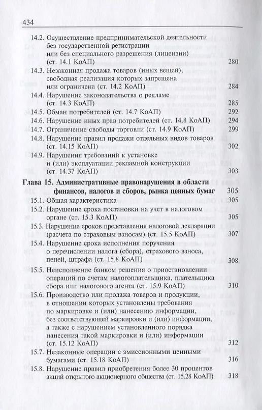 Книга Административно-деликтное право Российской Федерации () — 13