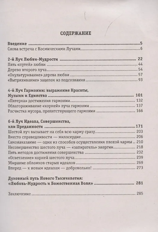 Книга Новое сознание. Книга 2. Три Луча Любви (Людмила Голубовская) — 2