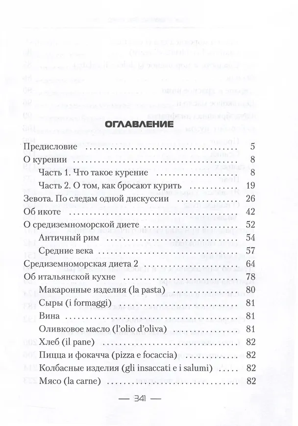 Книга О медицине и немного о жизни (Леонид Фисенко) — 4