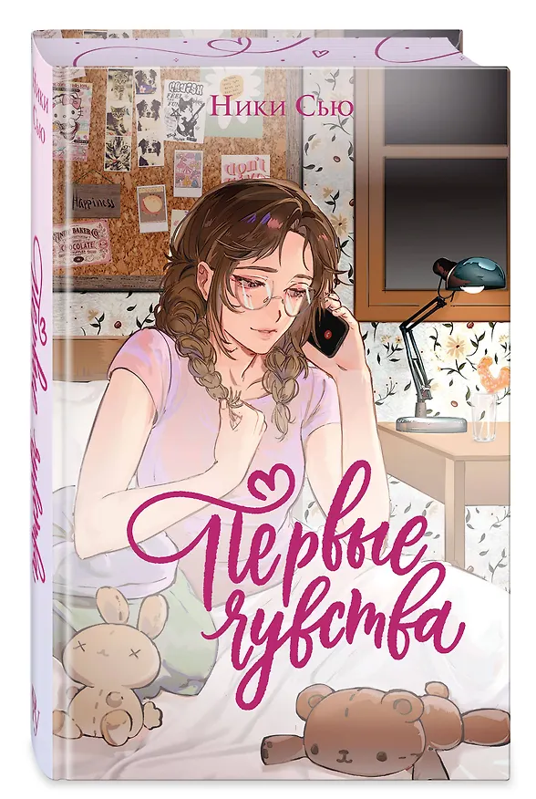 Книга Дилогия «Первые чувства» (лимитированное издание) (Ники Сью) — 5
