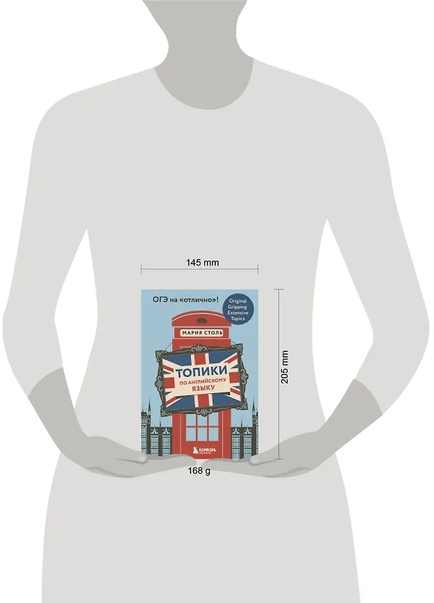 Книга Топики по английскому языку. ОГЭ на "отлично"! (Мария Столь) — 10
