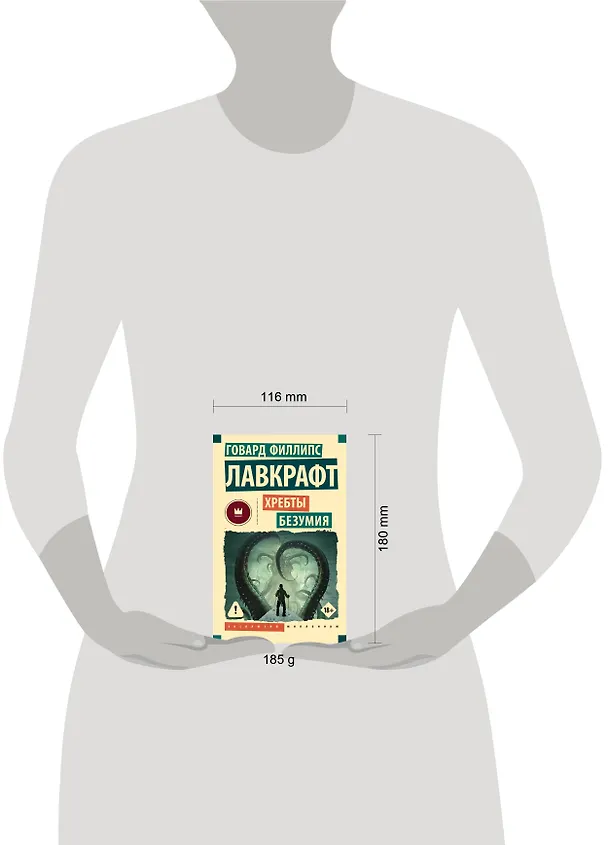 Книга Хребты безумия (Говард Филлипс Лавкрафт) — 10