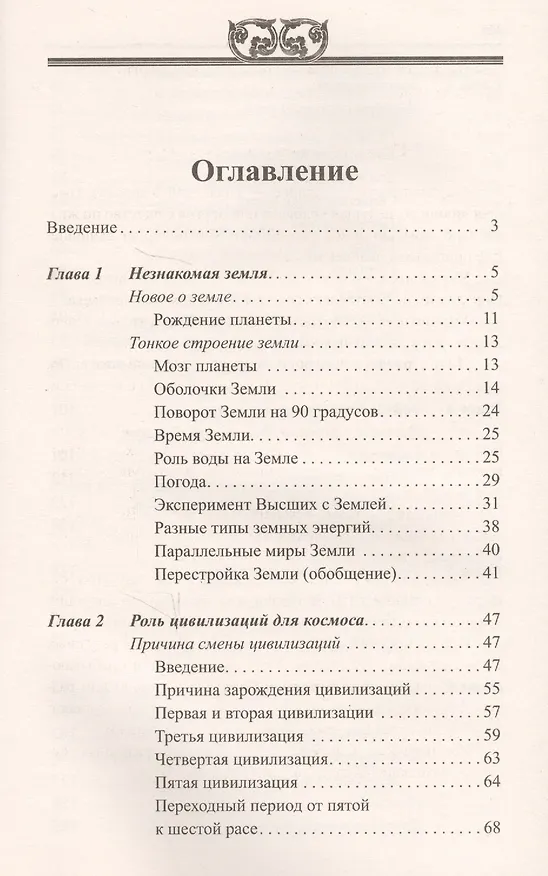 Книга Тайны Высших миров. 12-е изд. (Лариса Секлитова) — 2