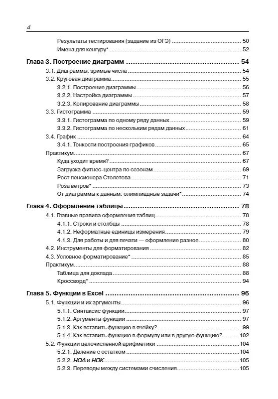 Книга Excel для школьников. Практикум (Елена Крылова) — 3