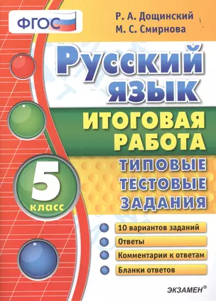 Русский язык. 5 класс.ТТЗ ФГОС — 7501767 — 1