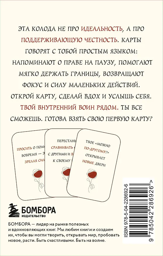 Книга Я все смогу! Подсказки твоего внутреннего воина. Метафорические карты (40 шт.) () — 2