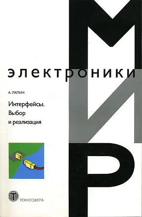 Книга Аналоговая электроника Основы Расчет Моделирование (+CD)(мягк) (Мир электроники). Наундорф У. (Техносфера) ()