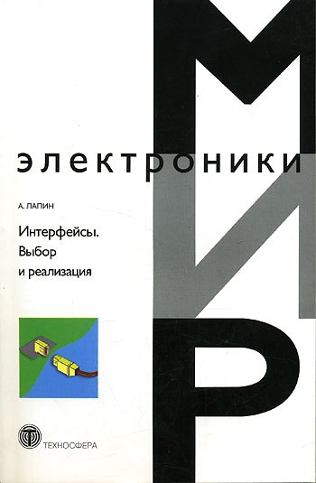 Книга Аналоговая электроника Основы Расчет Моделирование (+CD)(мягк) (Мир электроники). Наундорф У. (Техносфера) () — 1
