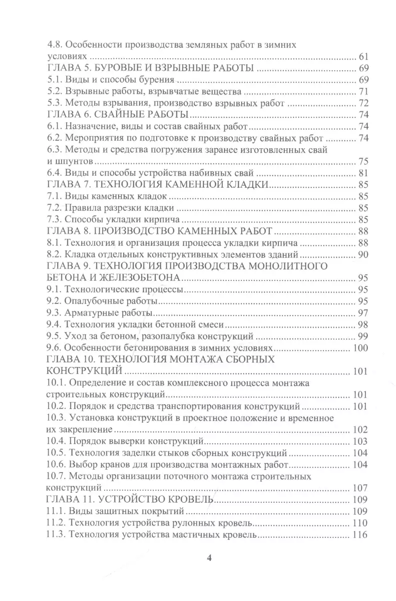 Технология строительного производства. Учебное пособие (Владимир Лебедев) -  купить книгу с доставкой в интернет-магазине «Читай-город». ISBN:  978-5-9729-0772-4