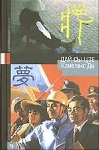 Комплекс Ди