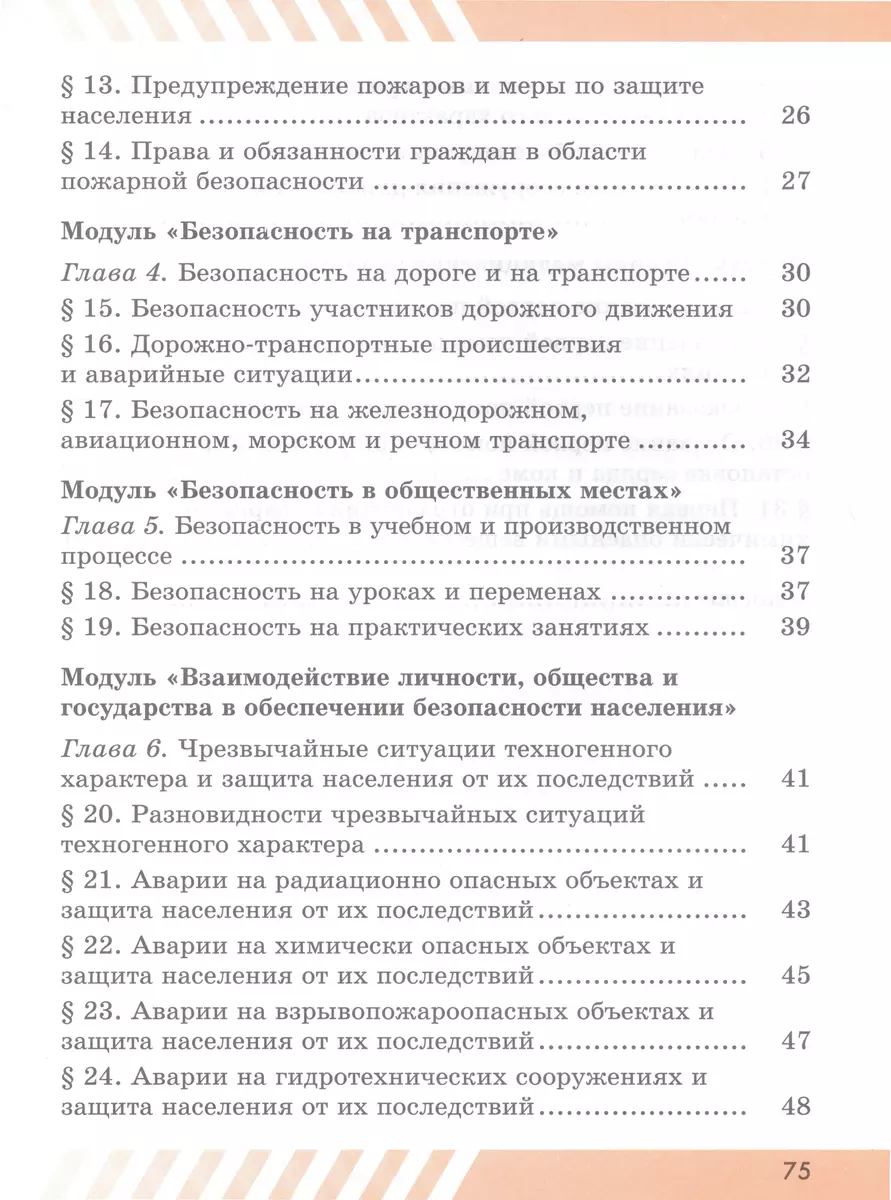 Основы безопасности жизнедеятельности. Рабочая тетрадь. 8 класс (Валерий  Борсаков) - купить книгу с доставкой в интернет-магазине «Читай-город».  ISBN: 978-5-09-105950-2