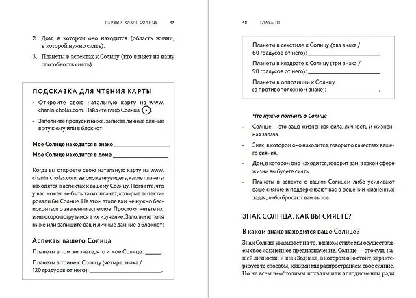 Книга Для чего вы пришли в этот мир. Астрология радикального принятия себя (Чани Николас) — 6