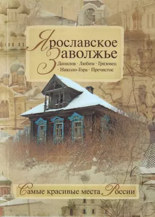 Ярославское Заволжье — 2146696 — 1