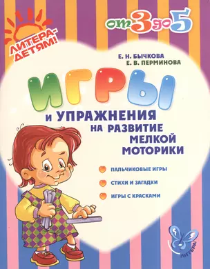 Игры и упражнения на развитие мелкой моторики — 2386313 — 1