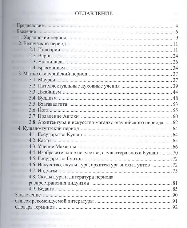 Книга Культура Древней Индии: Уч.пос. () — 2