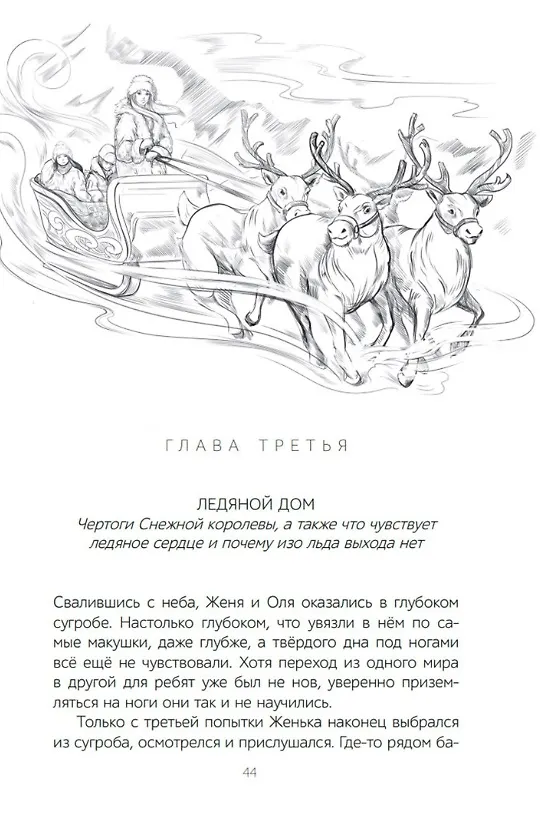 Книга Хранители. Загадка Атлантиды: повесть (Олег Рой) — 5
