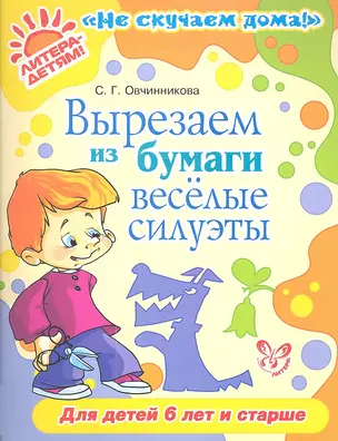 Вырезаем из бумаги веселые силуэты — 2341813 — 1