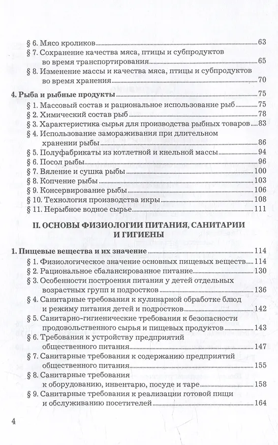 Книга Справочник повара: учебное пособие (Анна Васюкова) — 3