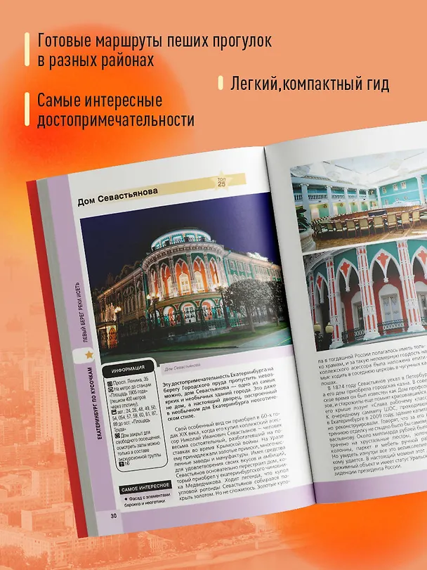 Книга Екатеринбург. Исторический центр и окрестности. 2-е изд., испр. и доп. (Наталья Якубова) — 6