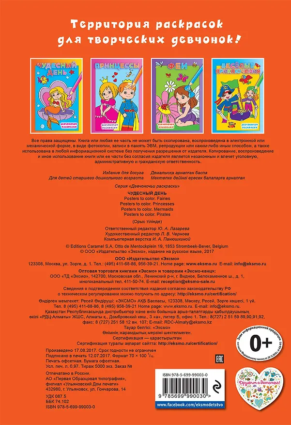 Книга Чудесный день () — 2