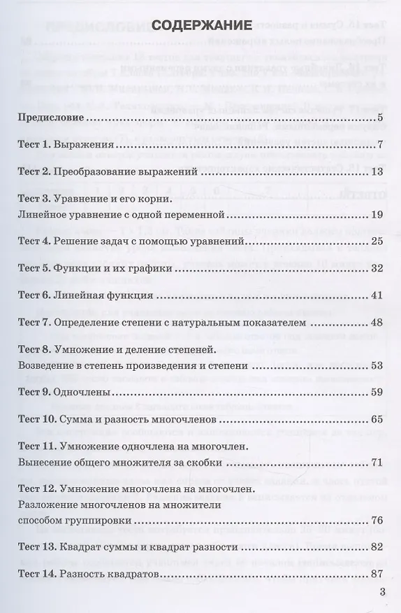 Книга Тесты по алгебре. 7 класс. К учебнику Ю. Н. Макарычева и др., под ред. С. А. Теляковского "Алгебра. 7 класс" (Юрий Глазков) — 2