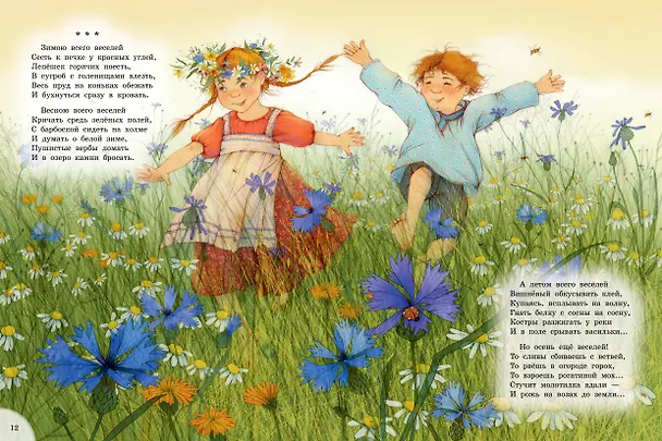 Книга Зимою всего веселей... Любимые стихи (Саша Чёрный) — 15