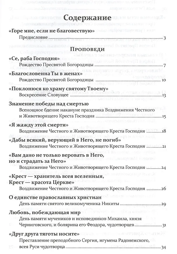 Книга Проповеди. Том I Праздники (Григорий Алфеев) — 2