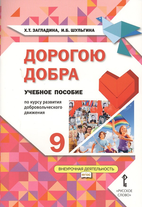 Книга Дорогою добра. 9 класс. Учебное пособие () — 1