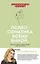 Психосоматика всему виной, или как взять свою жизнь под контроль — 2833591 — 1