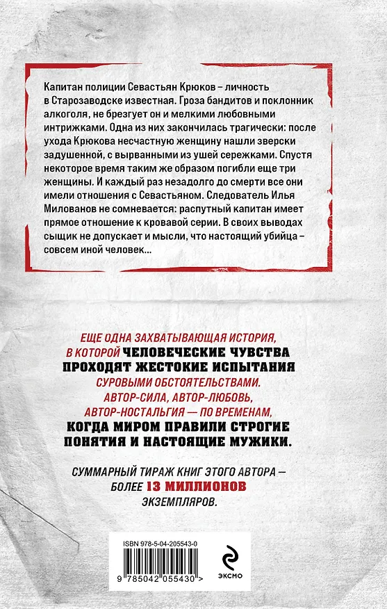 Книга Холодный счет (Владимир Колычев) — 2