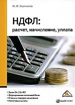 НДФЛ: расчет, начисление, уплата