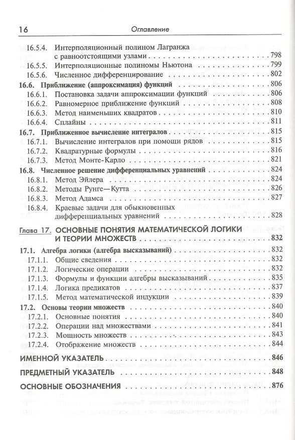 Книга Справочник по высшей математике для студентов вузов (Тактаров) (2019) (Николай Тактаров) — 7