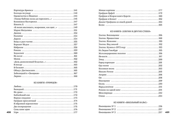 Книга Видение. Избранное (Владимир Гандельсман) — 5