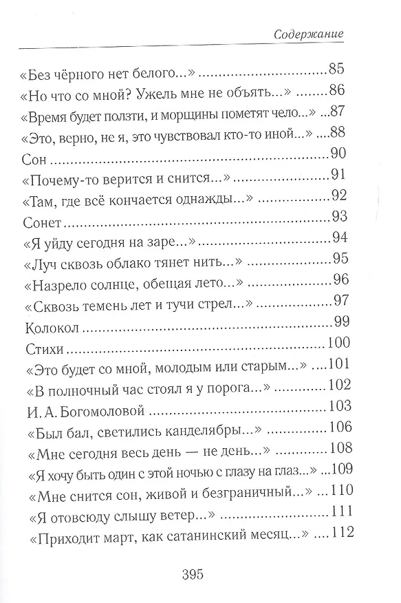 Книга "Тихий голос души неразгаданной...". Избранные произведения, исследование жизни и творчества (Алексей Шадринов) — 6