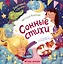 Сонные стихи — 3092975 — 1