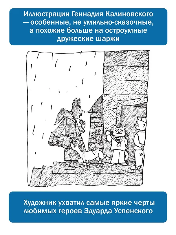 Книга Дядя Федор, пес и кот (Эдуард Успенский) — 7