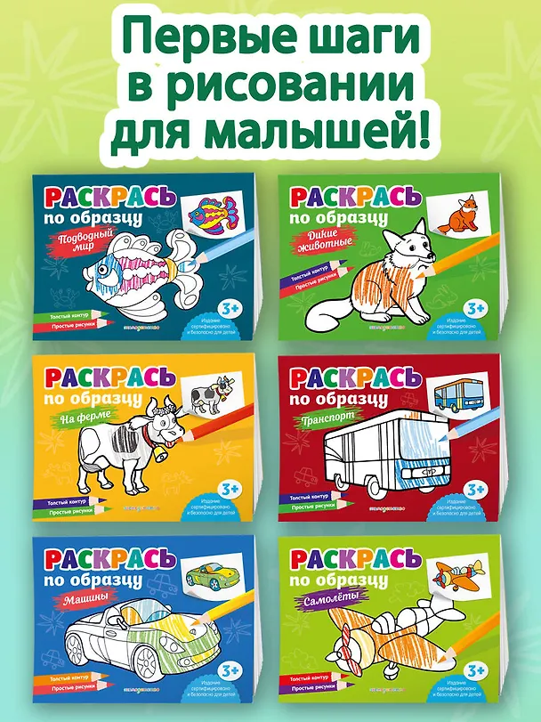 Книга Раскрась по образцу. Дикие животные () — 7