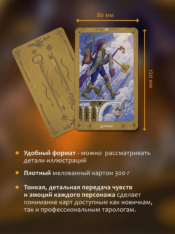 Книга Таро Потайных Дверей. 78 ключей для ответов на все вопросы (78 карт+руководство) (Кристенс Мия) — 8