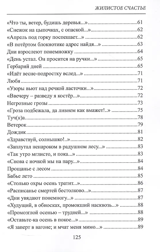 Книга Жилистое счастье. Стихи (Александр Евницкий) — 6