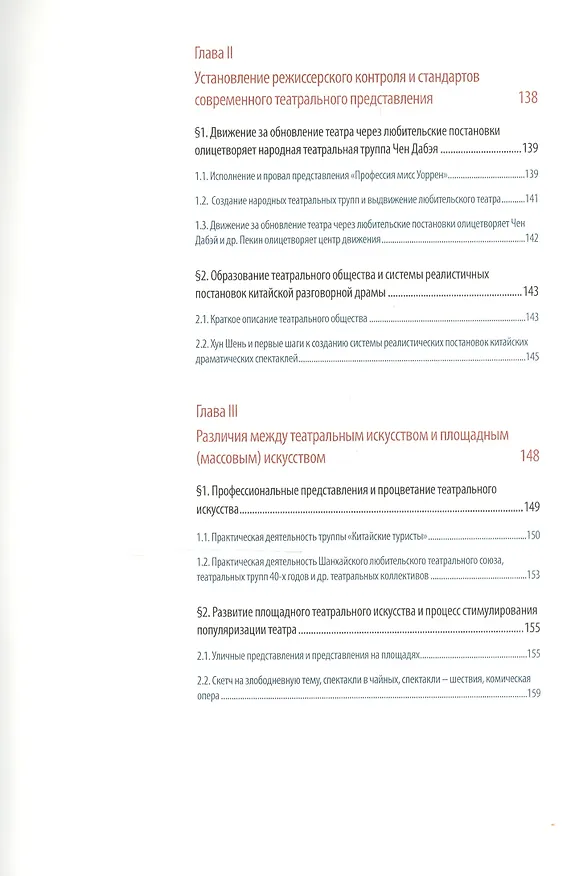Книга Сто лет истории китайской драматургии (1900-2000 гг.) () — 6